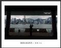 张斌“香港印象”摄影作品欣赏(11)_在线影展的作品
