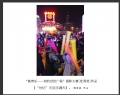 “新春乐—相约世纪广场”摄影大赛获奖作品欣赏(25)_在线影展的作品